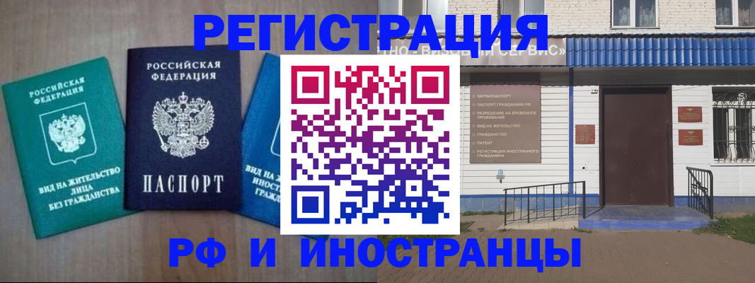 временная регистрация надежно в Ишиме